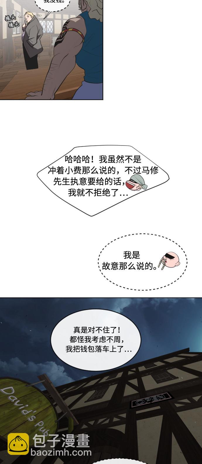 超人的時代 - 第45話 - 3