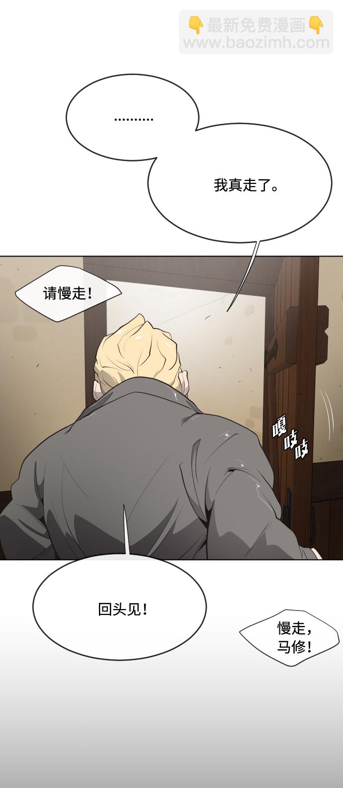 超人的時代 - 第45話 - 5