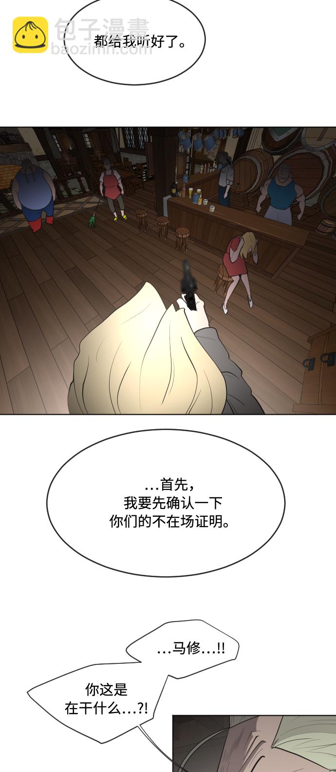 超人的時代 - 第45話 - 5