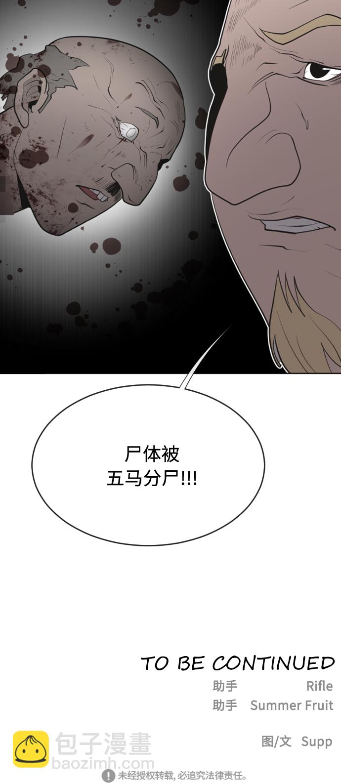 超人的時代 - 第45話 - 7