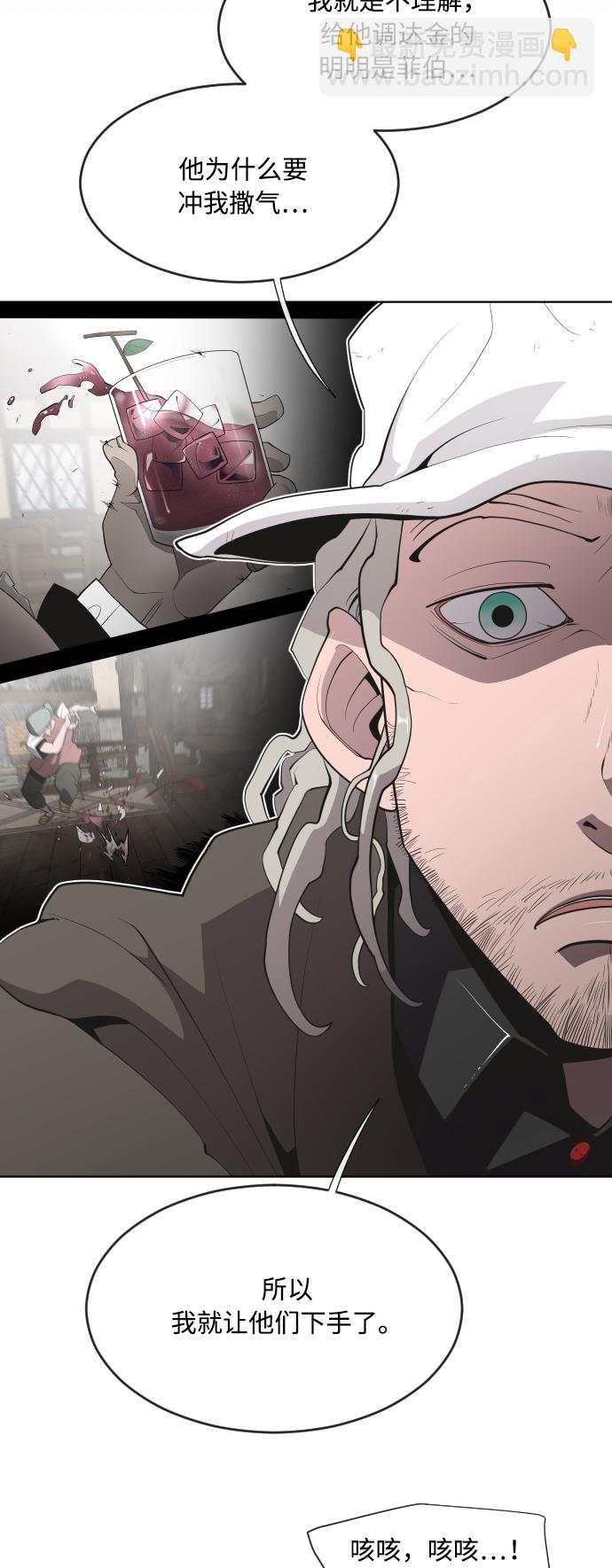 超人的時代 - 第47話(1/2) - 3