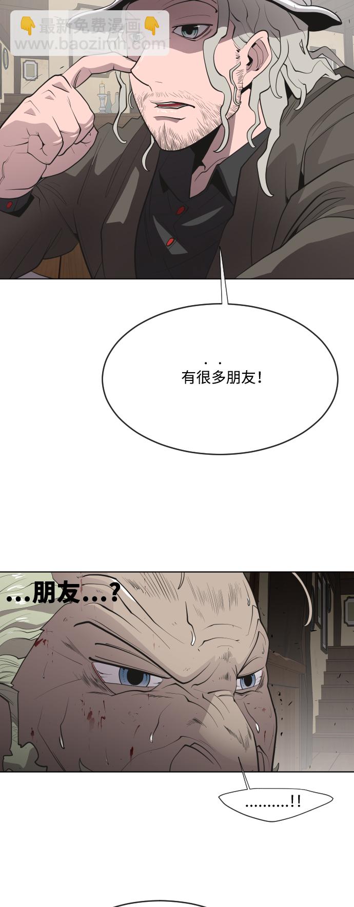 超人的時代 - 第47話(1/2) - 5