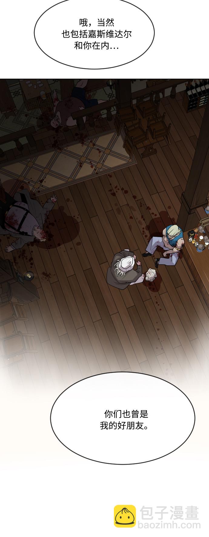 超人的時代 - 第47話(1/2) - 6