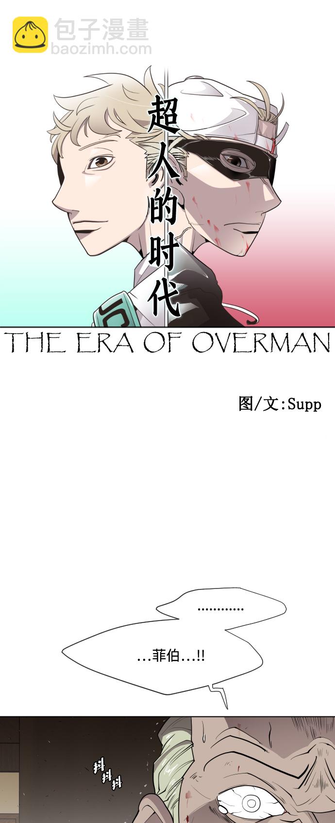 超人的時代 - 第47話(1/2) - 8