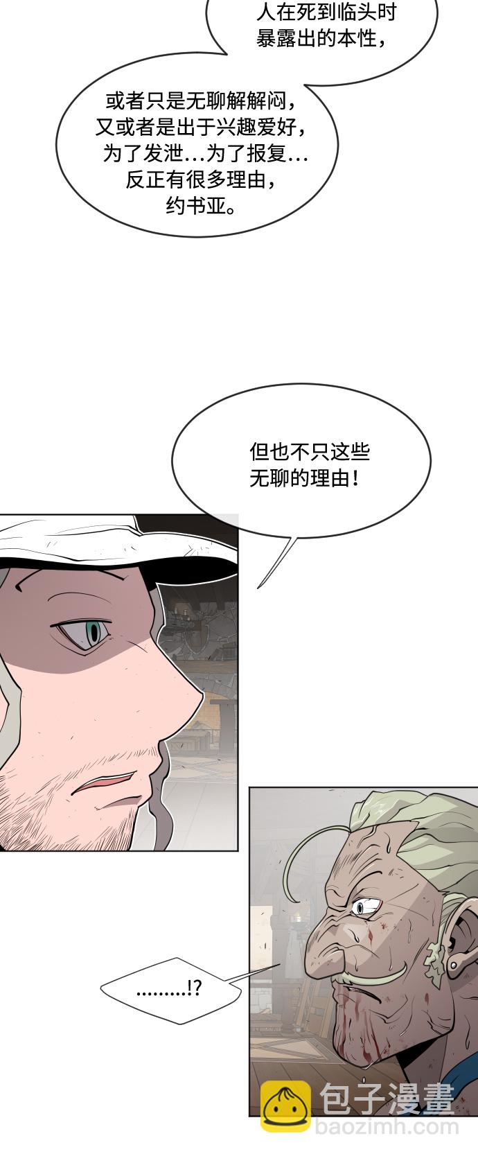 超人的時代 - 第47話(1/2) - 1