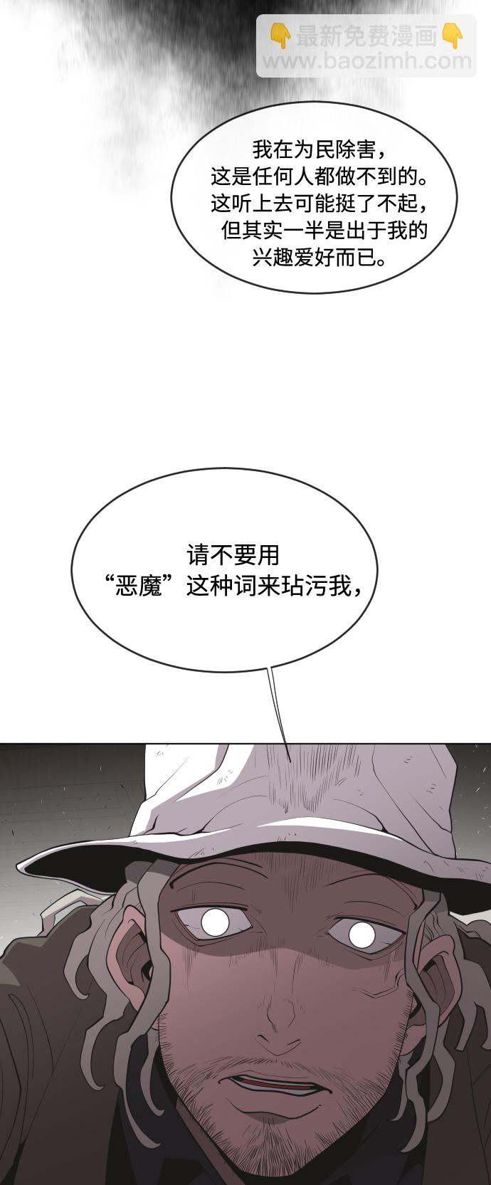 超人的時代 - 第47話(1/2) - 3