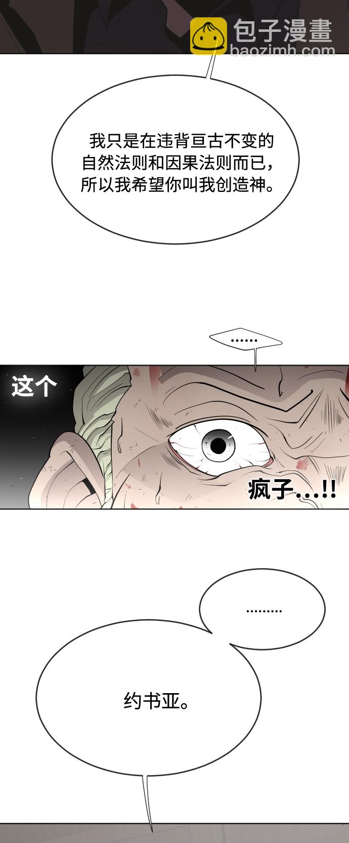 超人的時代 - 第47話(1/2) - 4