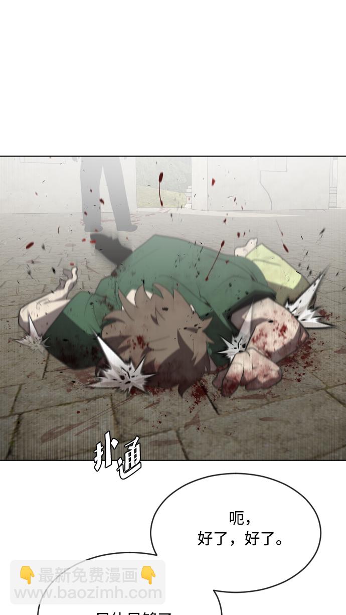 超人的時代 - 第47話(2/2) - 3