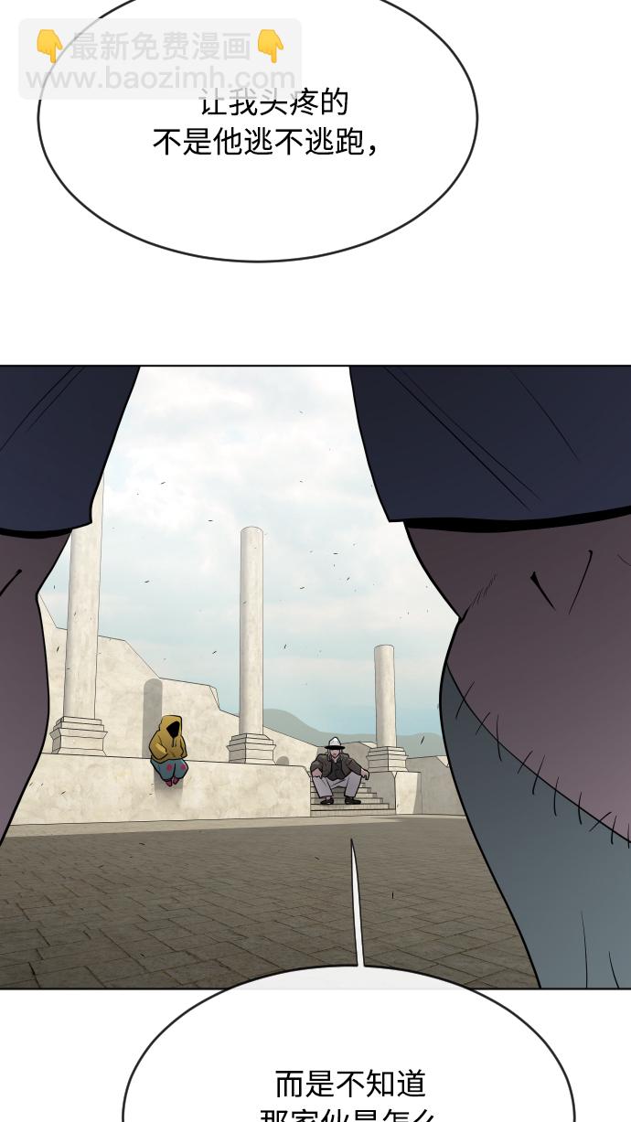 超人的時代 - 第47話(2/2) - 1