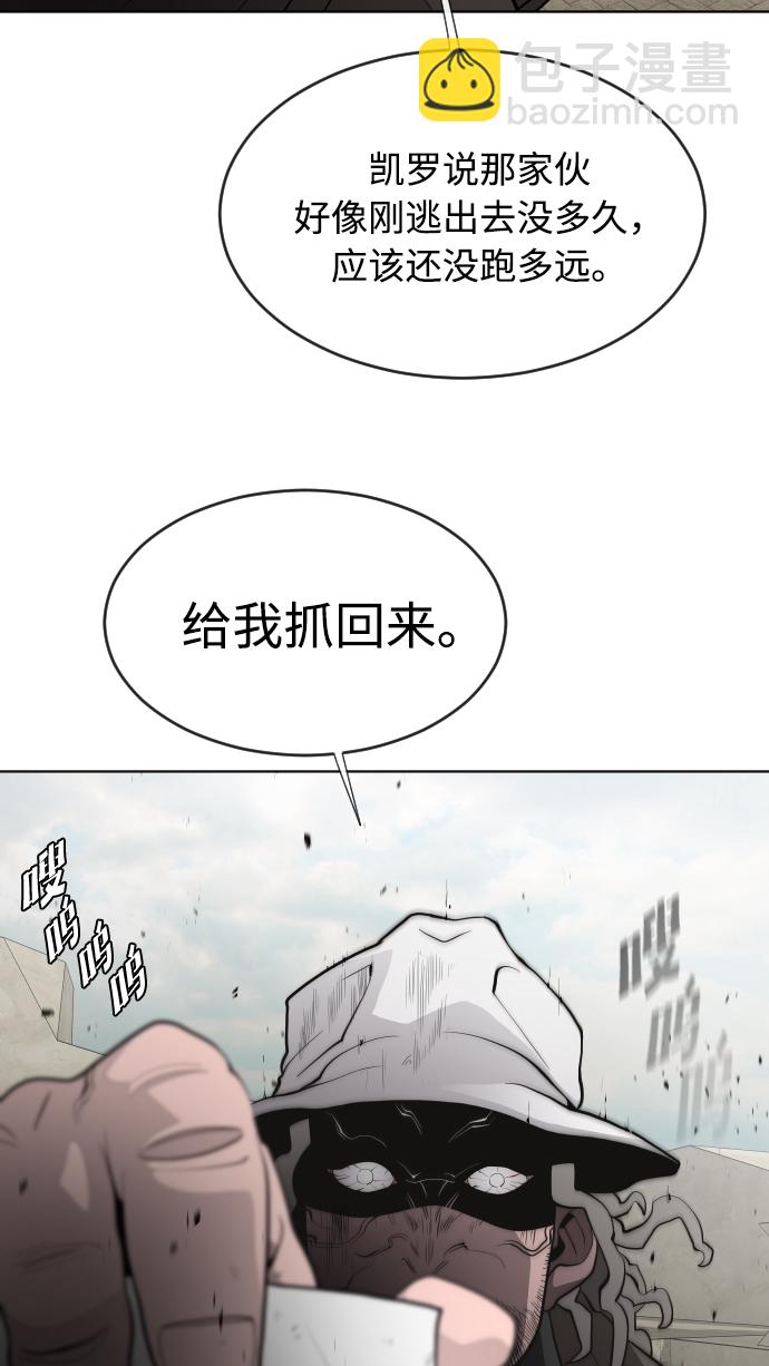 超人的時代 - 第47話(2/2) - 3