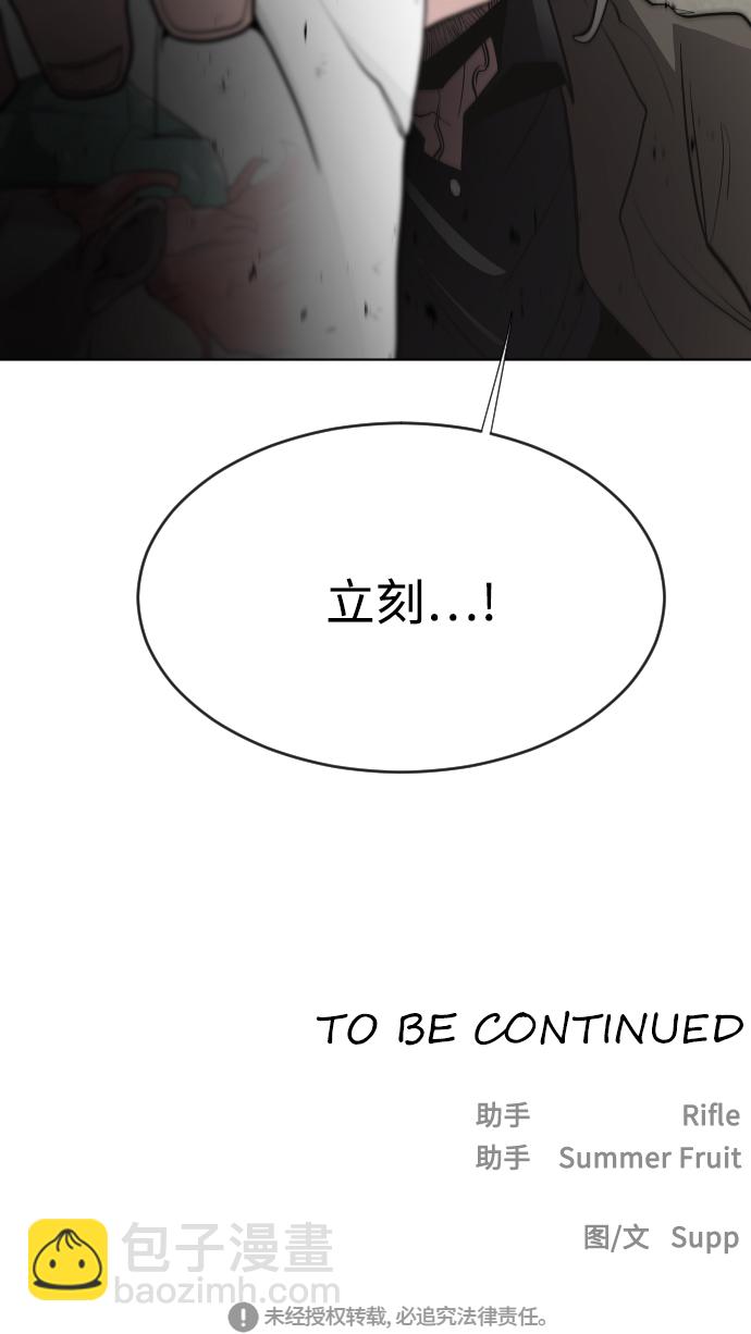 超人的時代 - 第47話(2/2) - 1