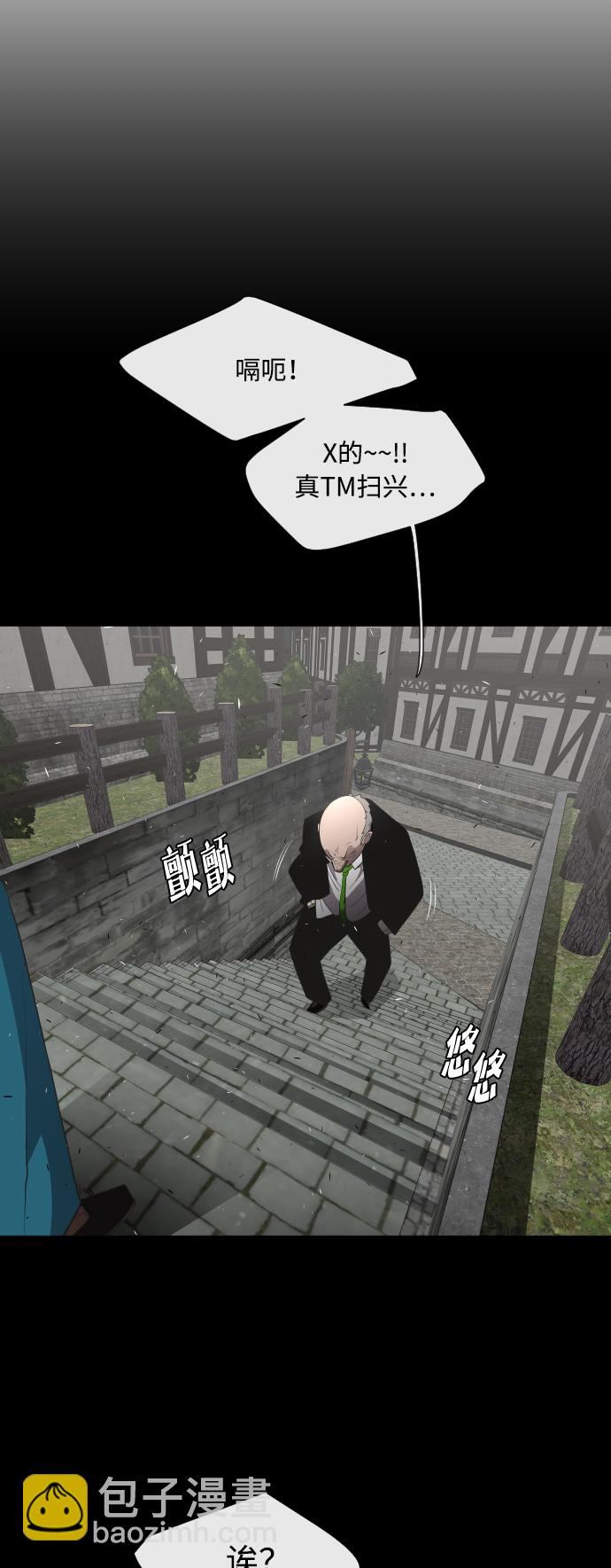 超人的時代 - 第47話(1/2) - 8