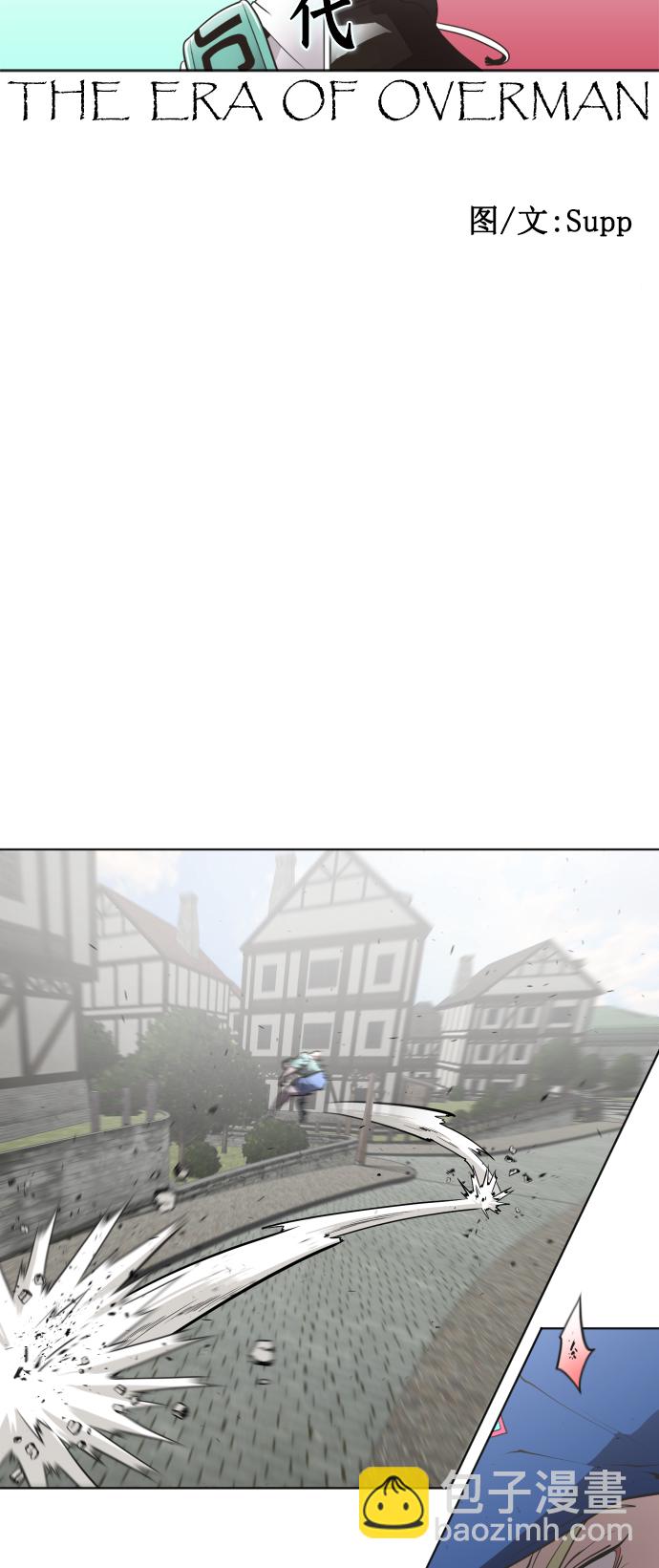 超人的時代 - 第49話 - 7