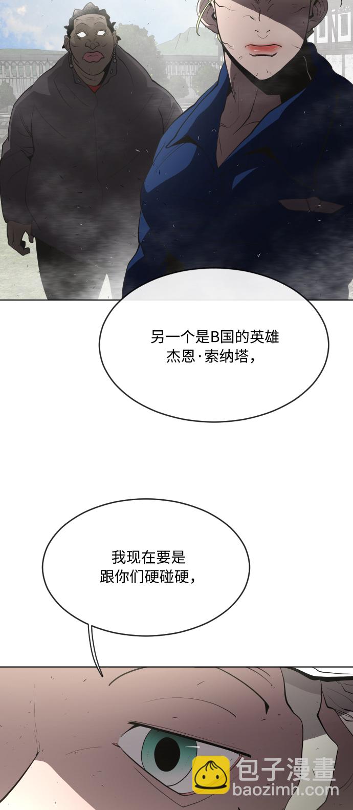 超人的時代 - 第49話 - 7