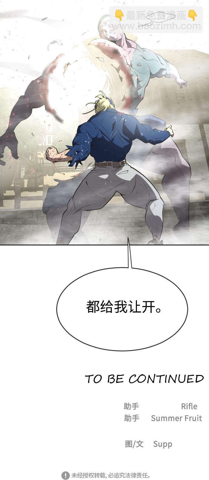 超人的時代 - 第49話 - 4