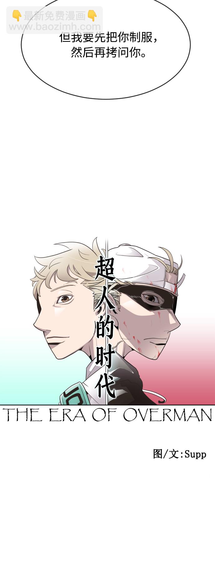 超人的時代 - 第51話(1/2) - 8