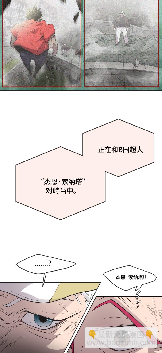 超人的時代 - 第51話(1/2) - 6