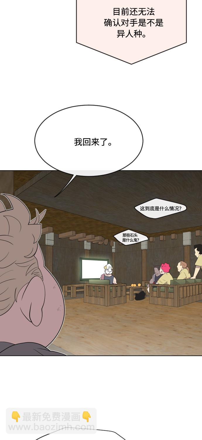 超人的時代 - 第51話(1/2) - 1