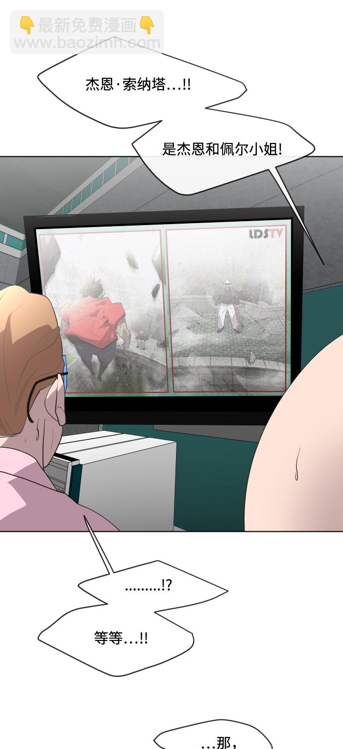 超人的時代 - 第51話(1/2) - 4