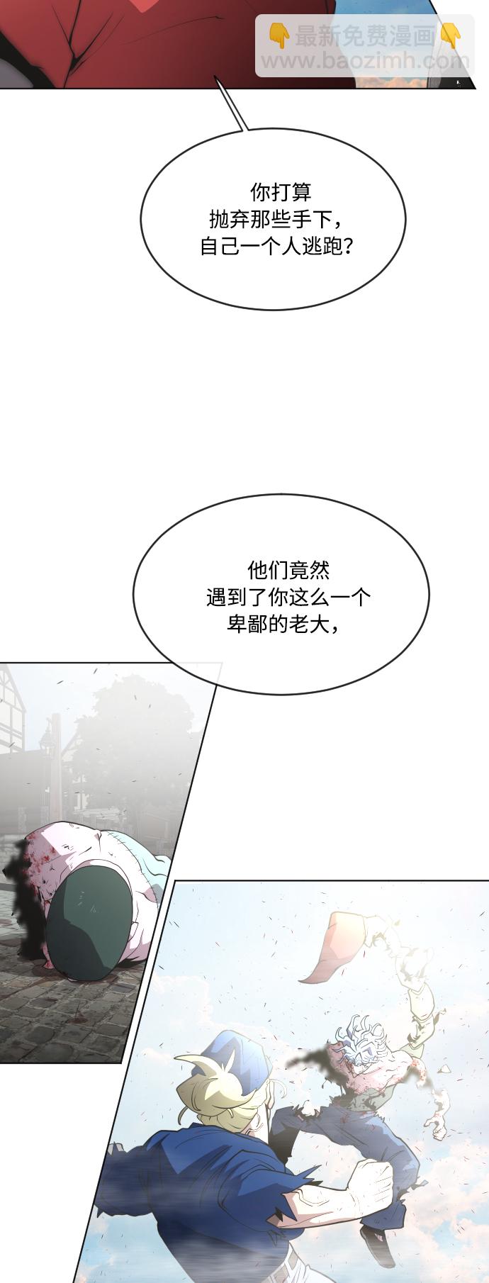 超人的時代 - 第51話(1/2) - 6