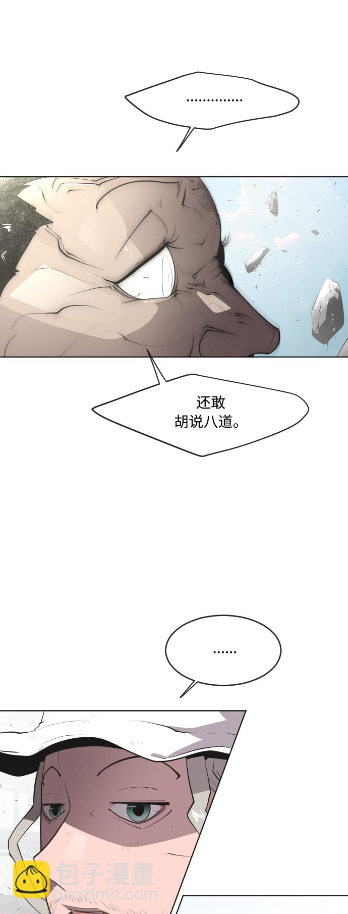 超人的時代 - 第51話(1/2) - 8