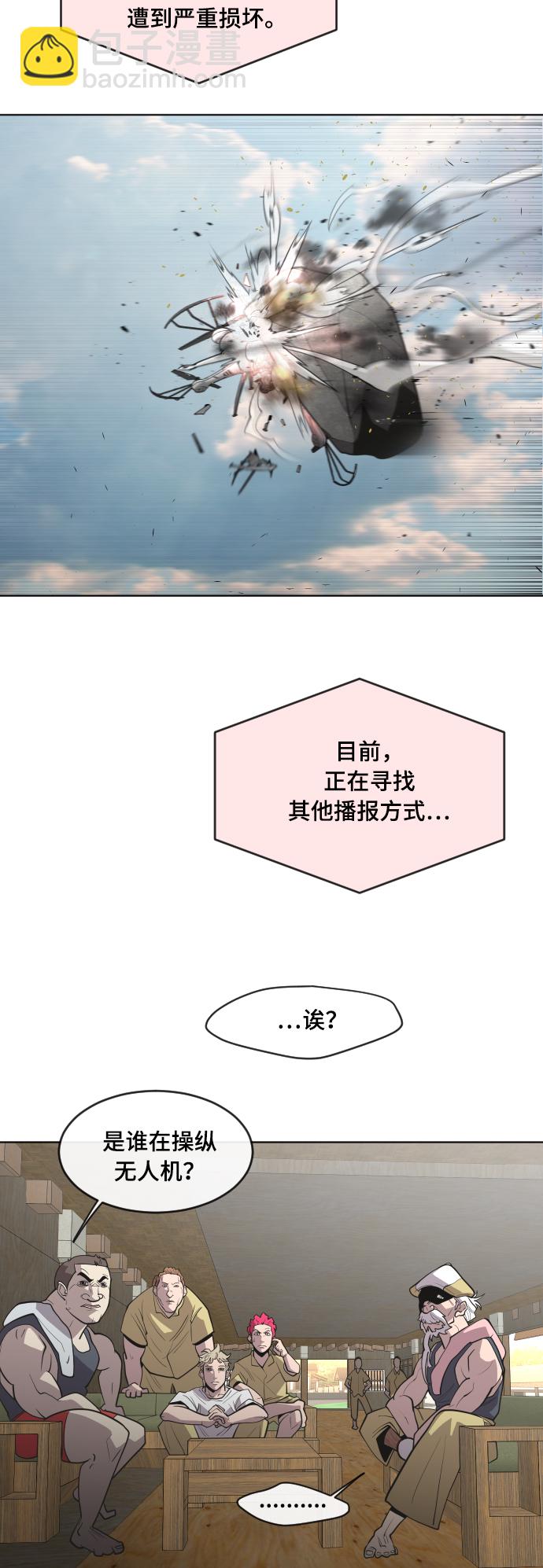 超人的時代 - 第53話 - 4