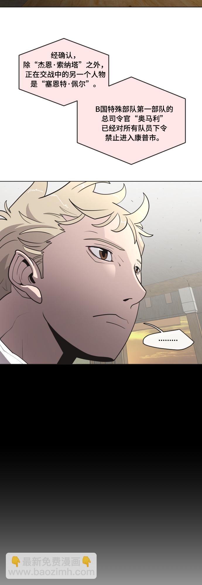 超人的時代 - 第53話 - 5