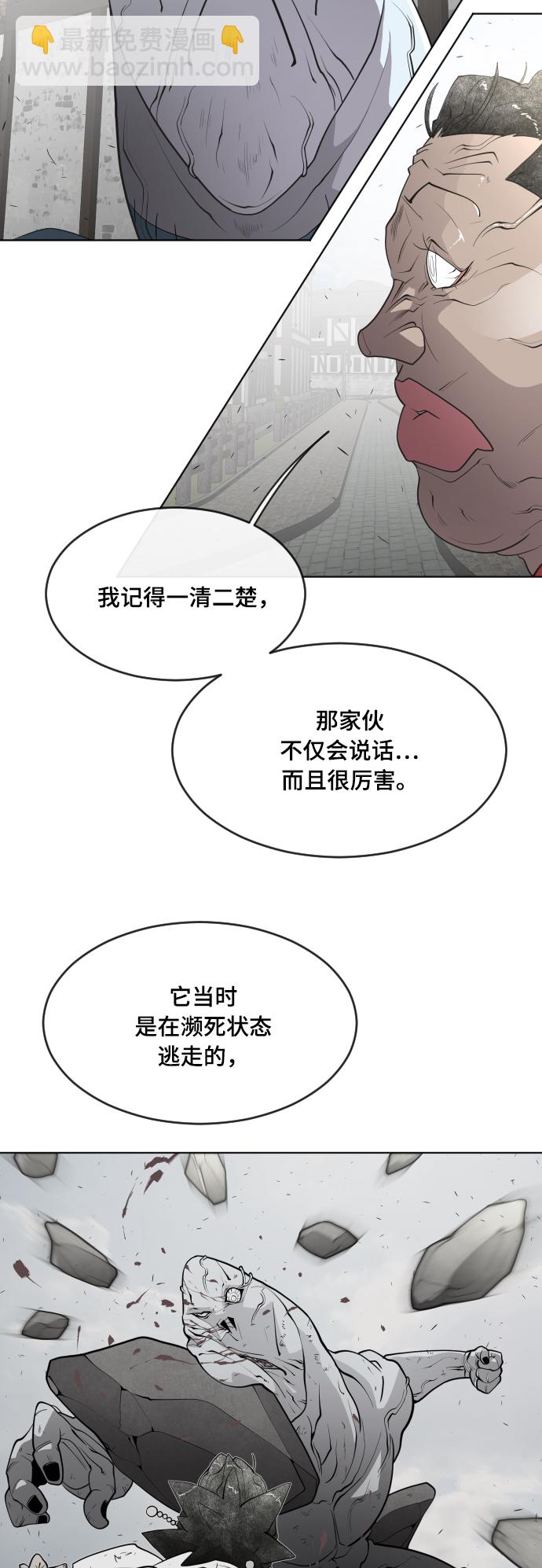 超人的時代 - 第53話 - 1