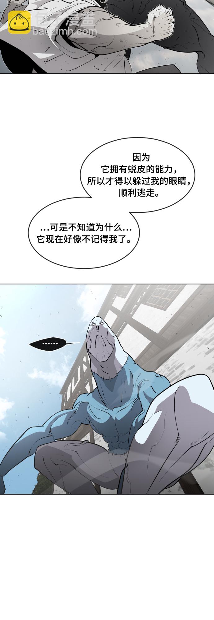 超人的時代 - 第53話 - 2