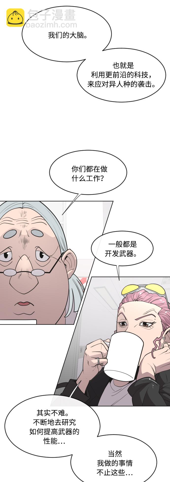 超人的時代 - 第57話(1/2) - 4