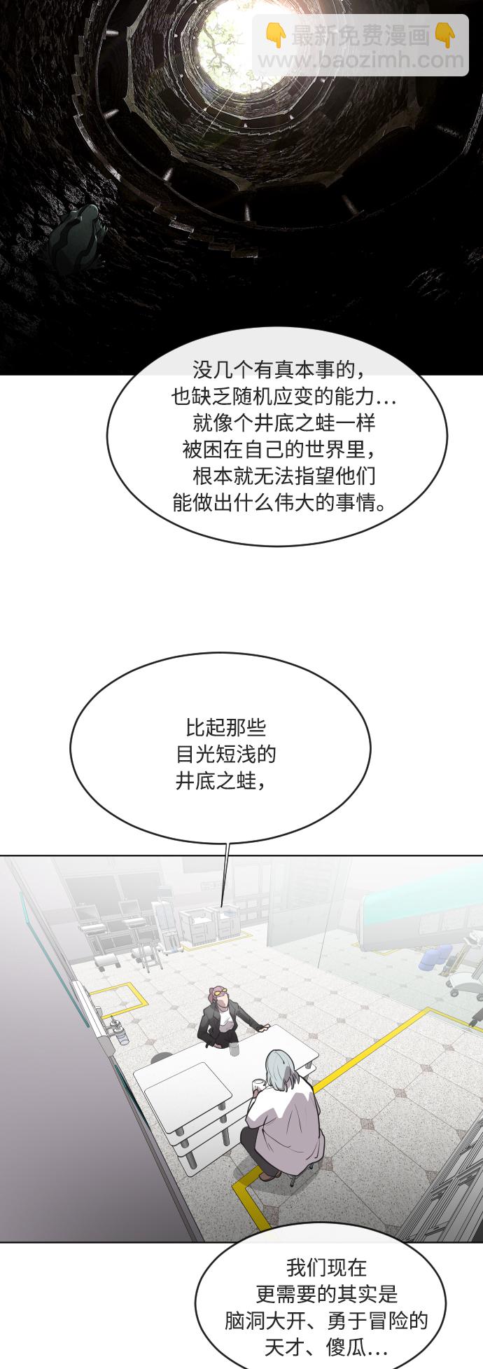 超人的時代 - 第57話(1/2) - 6