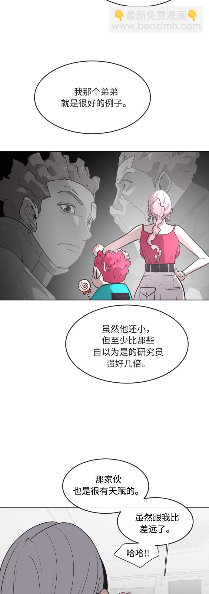 超人的時代 - 第57話(1/2) - 7