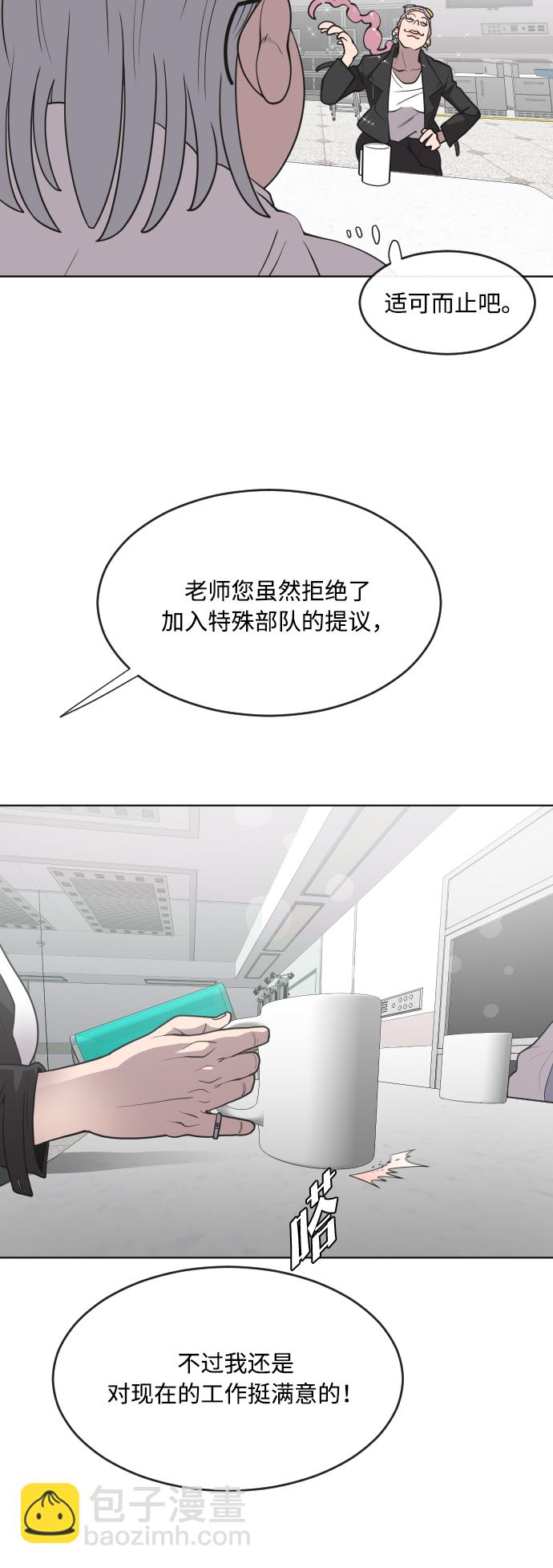 超人的時代 - 第57話(1/2) - 8