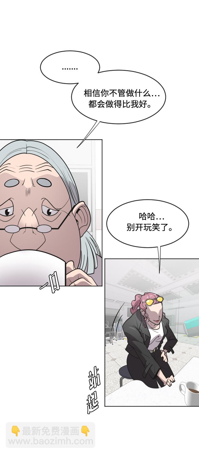 超人的時代 - 第57話(1/2) - 1