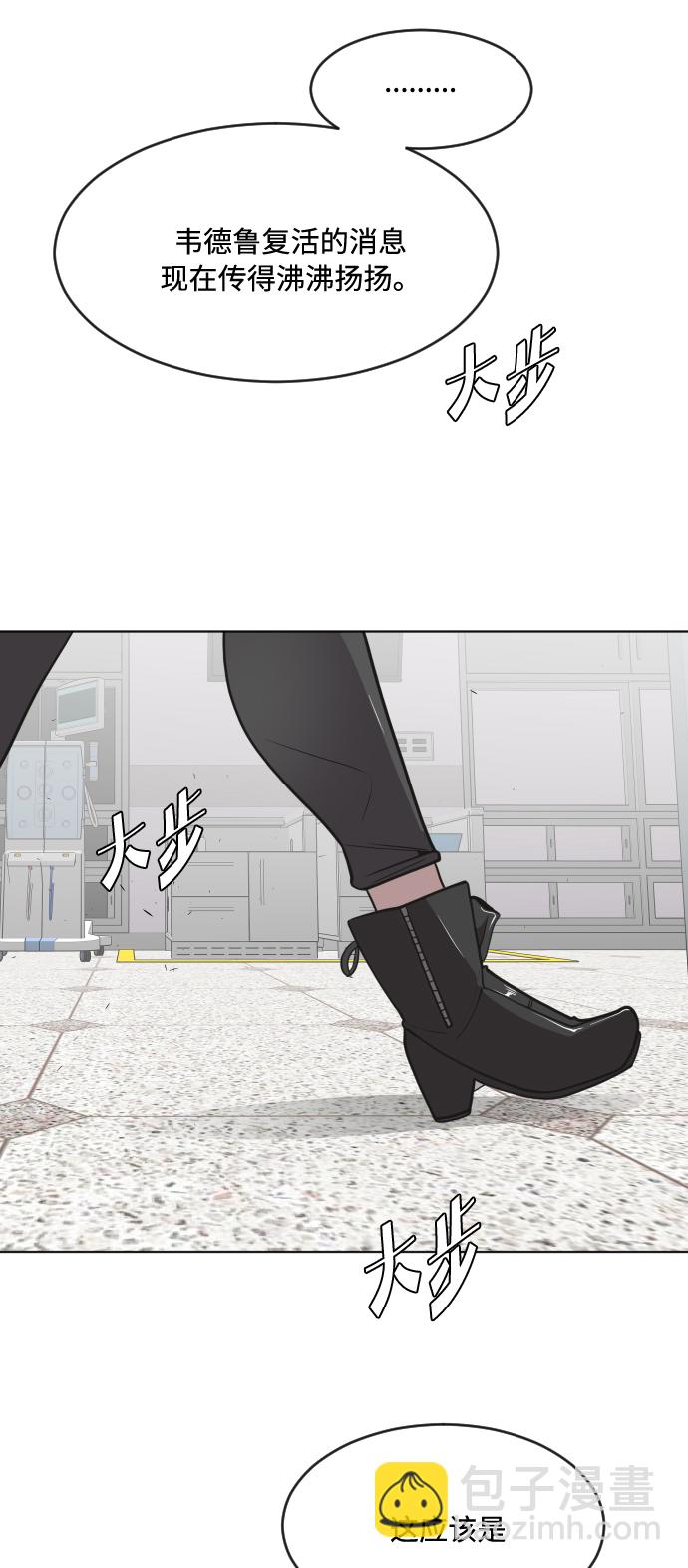 超人的時代 - 第57話(1/2) - 2