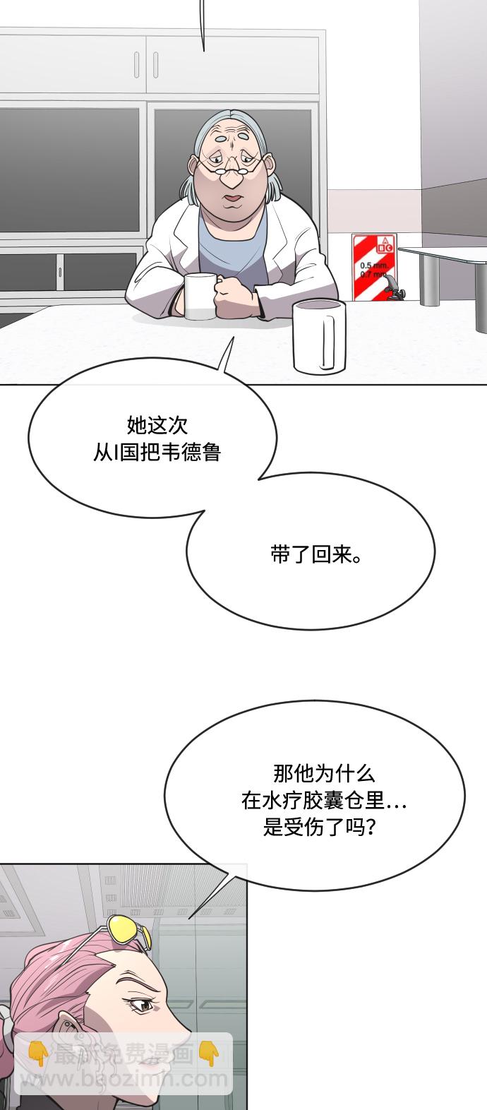 超人的時代 - 第57話(1/2) - 4