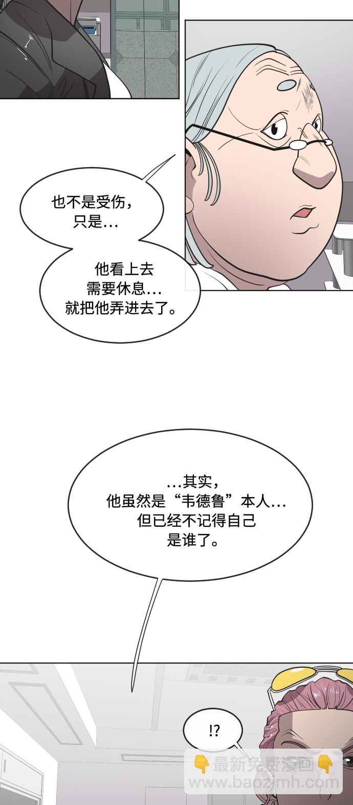 超人的時代 - 第57話(1/2) - 5