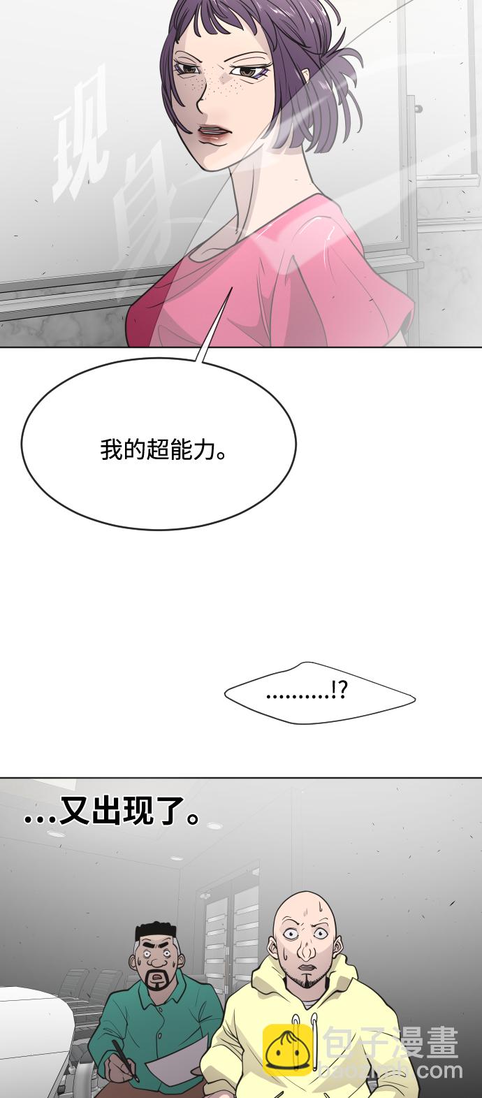 超人的時代 - 第57話(1/2) - 6