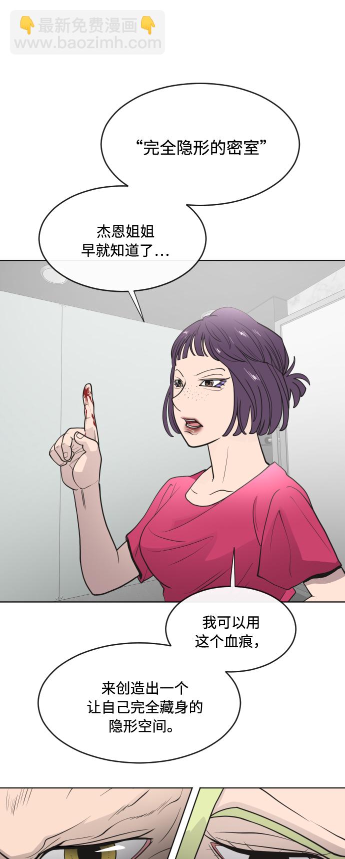 超人的時代 - 第57話(1/2) - 8