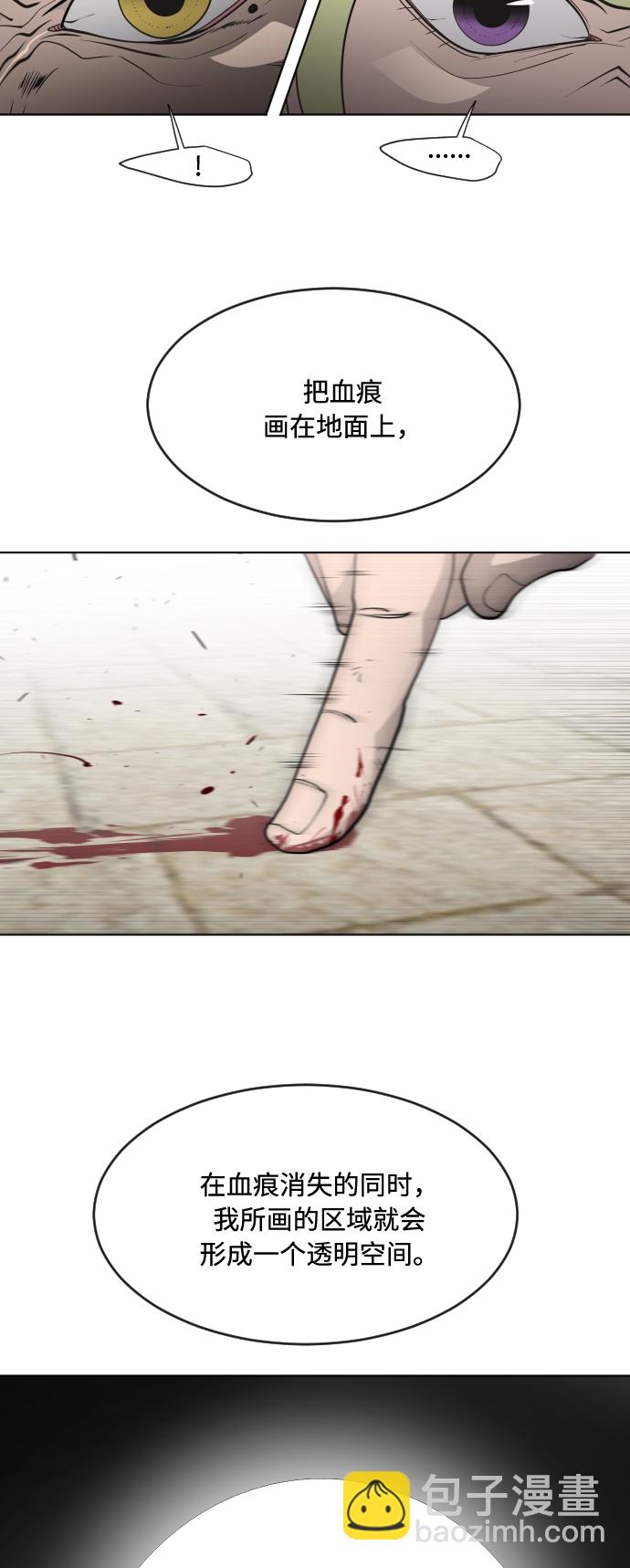 超人的時代 - 第57話(1/2) - 1