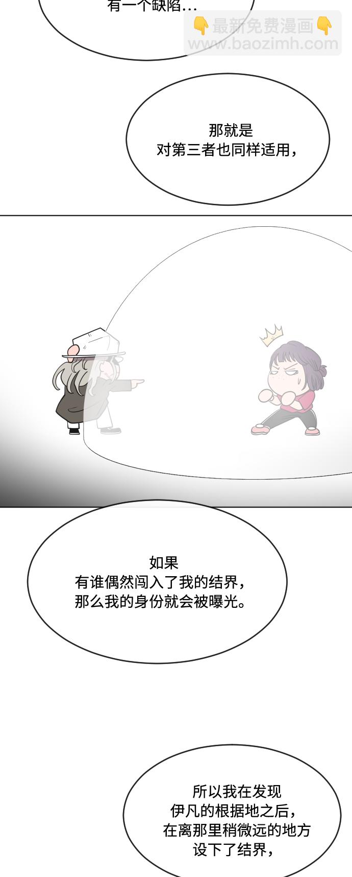 超人的時代 - 第57話(1/2) - 3