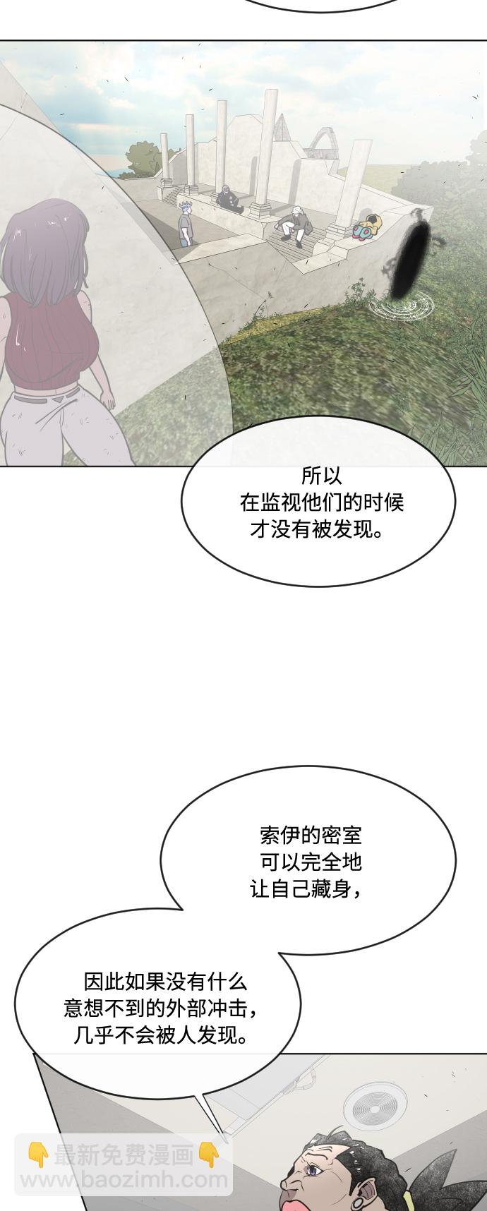 超人的時代 - 第57話(1/2) - 4