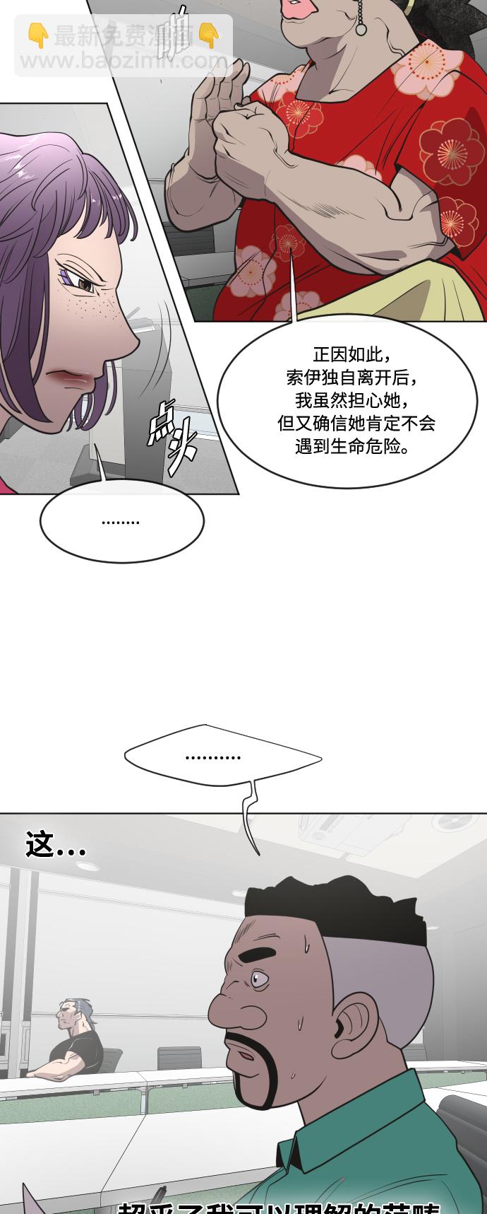 超人的時代 - 第57話(1/2) - 5