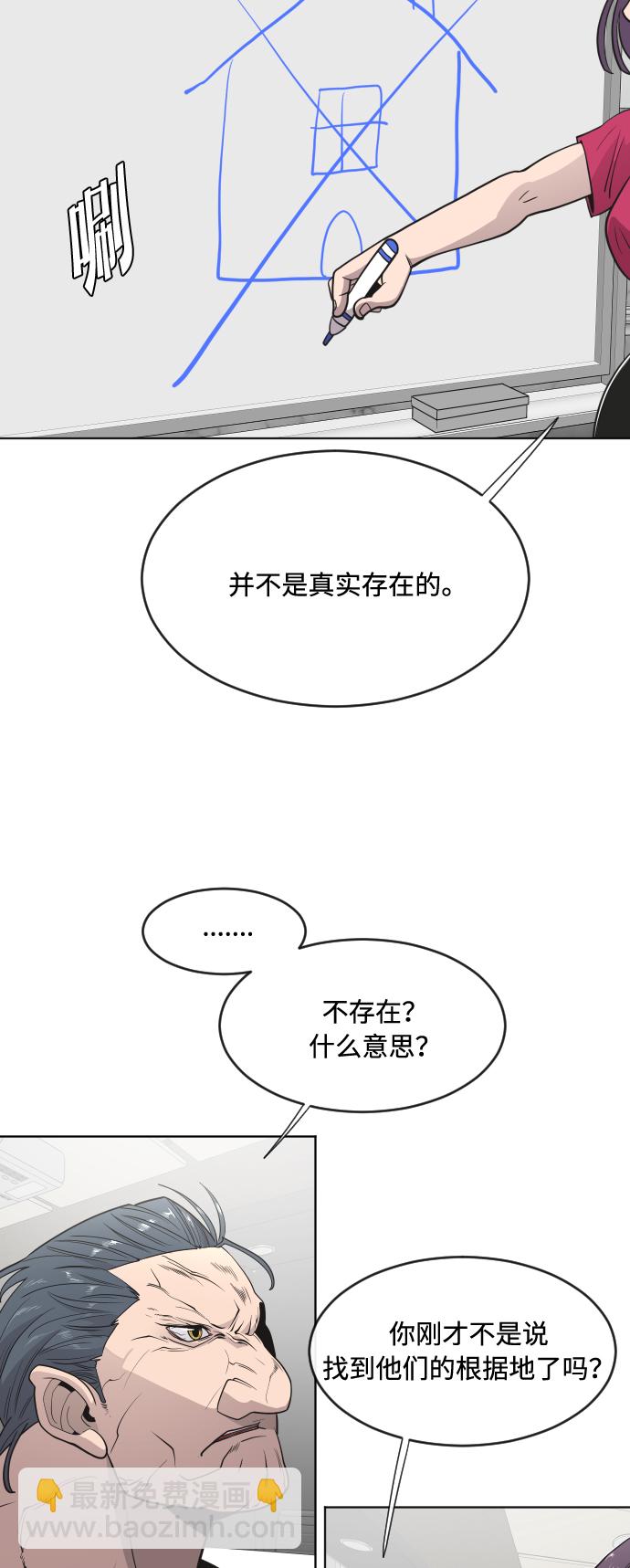 超人的時代 - 第57話(1/2) - 7