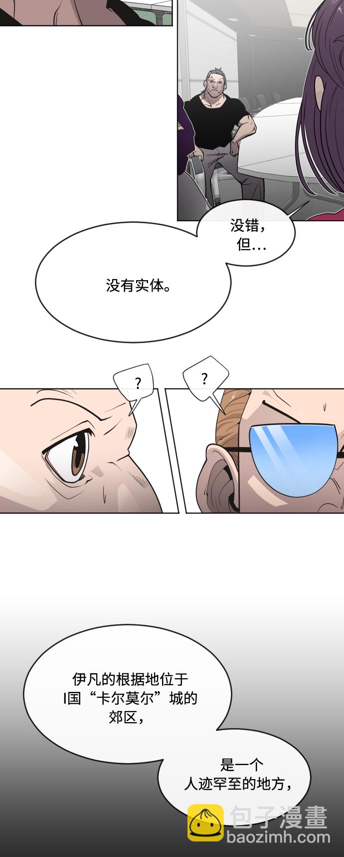 超人的時代 - 第57話(1/2) - 8