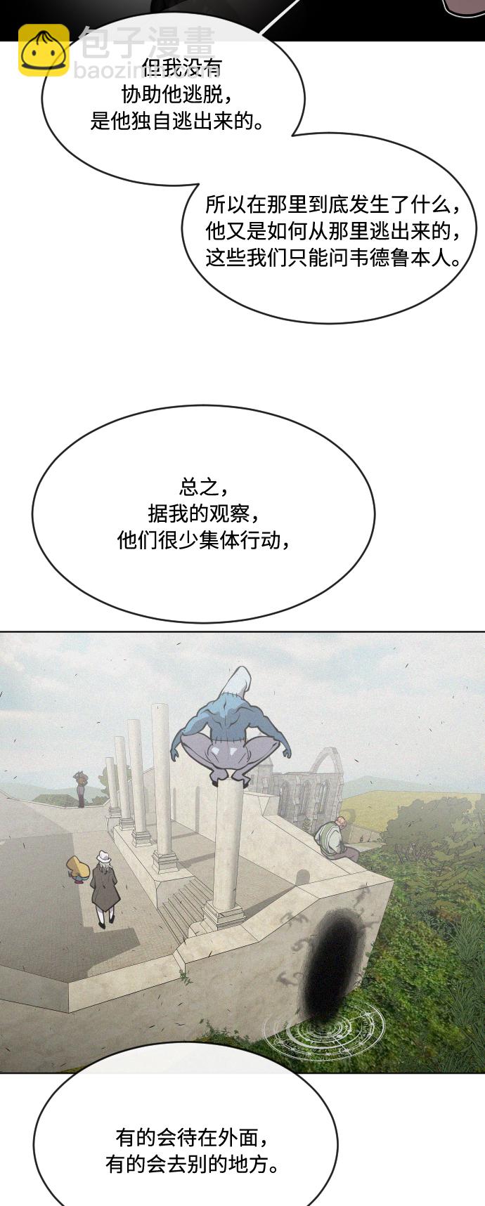 超人的時代 - 第57話(1/2) - 5