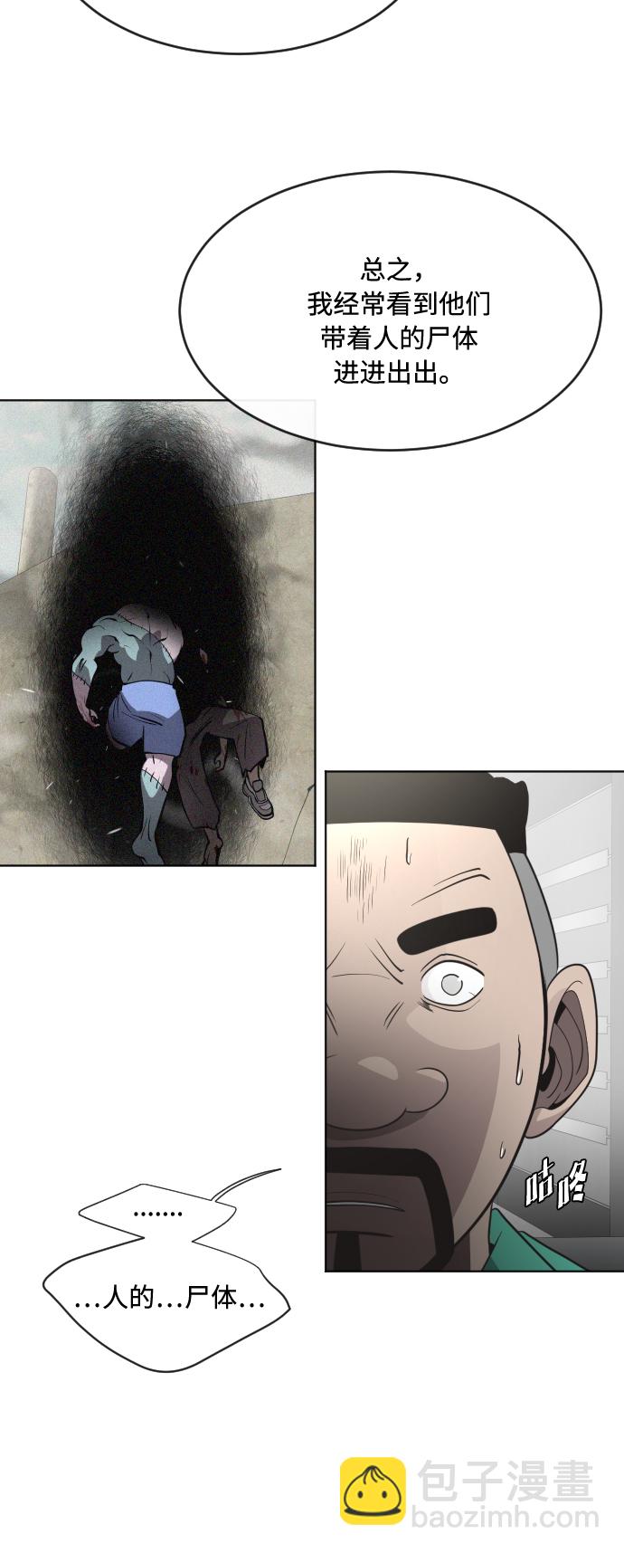 超人的時代 - 第57話(1/2) - 6