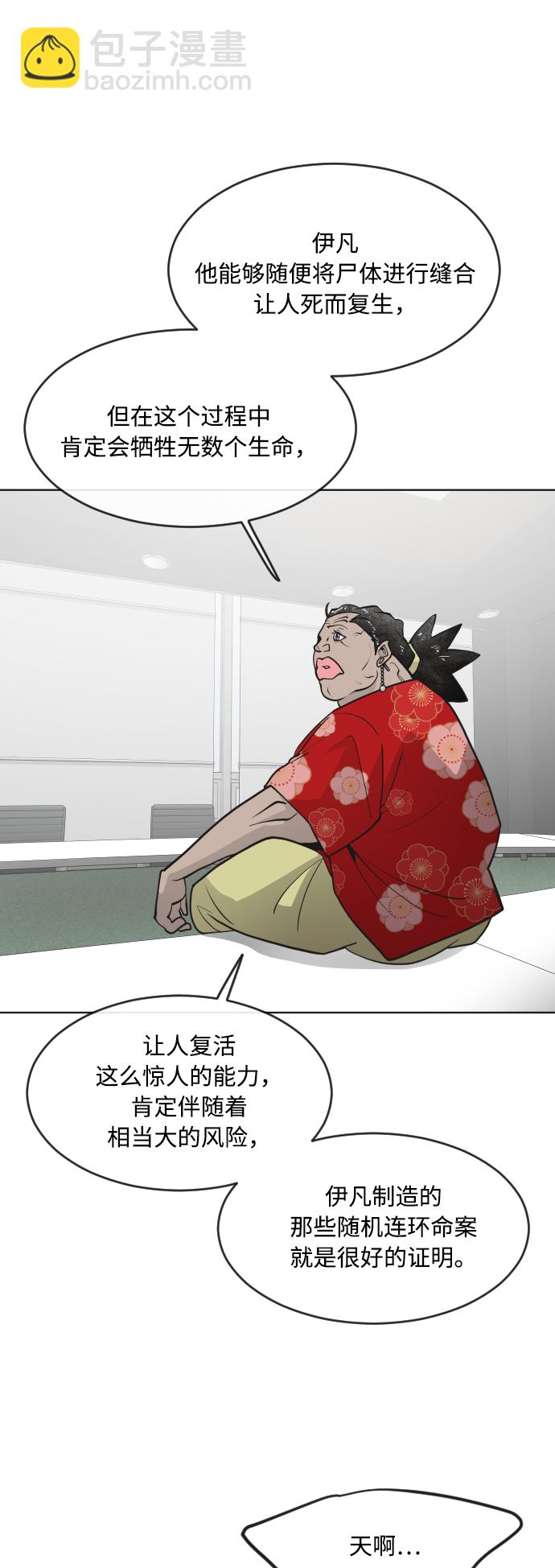 超人的時代 - 第57話(1/2) - 7