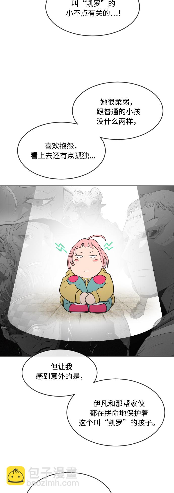 超人的時代 - 第57話(1/2) - 1