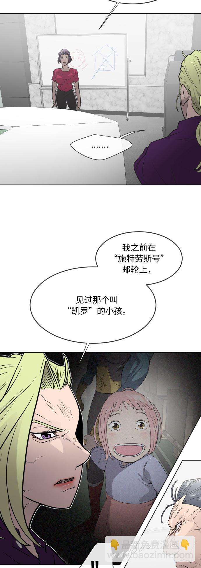 超人的時代 - 第57話(2/2) - 2